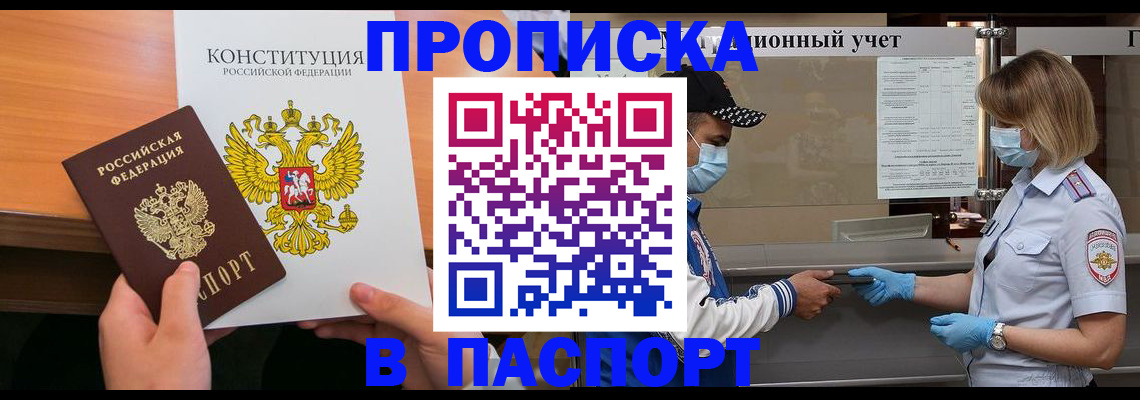 прописка законно в Кирсе